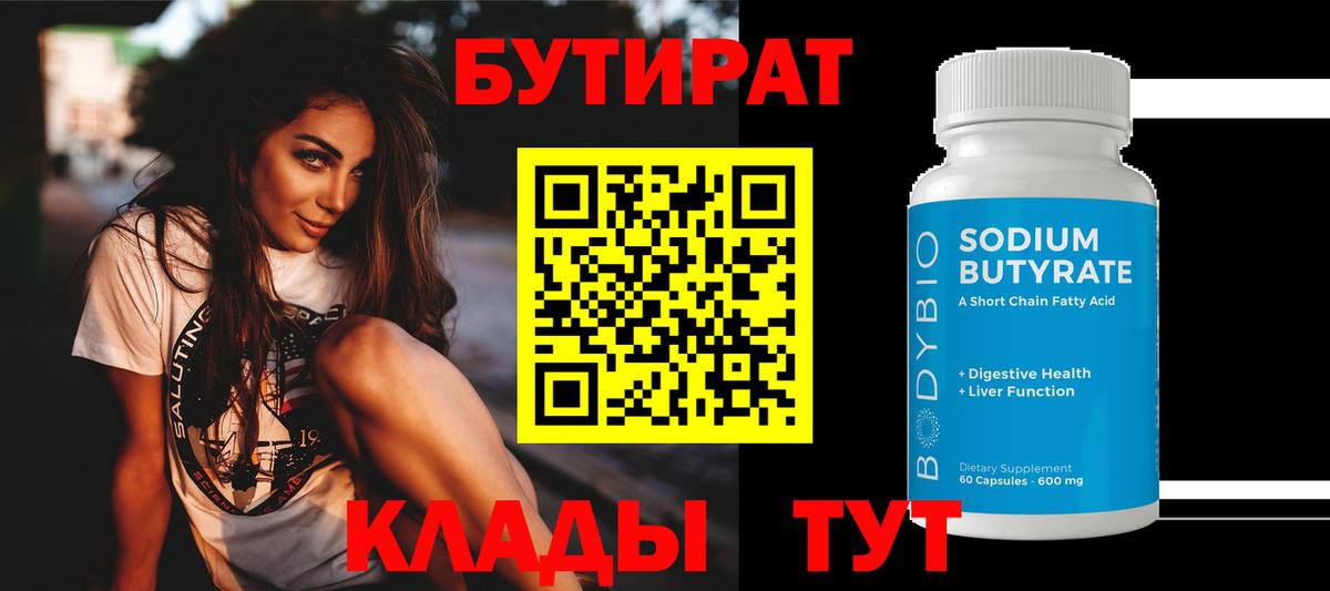 БУТИРАТ оксана  Вход с VPN  Бутират  Нефтеюганск 