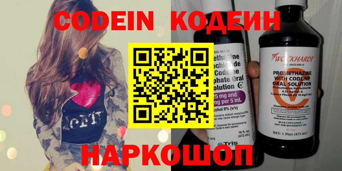 Кодеин напиток Lean (лин)  Кодеиновый сироп Lean Purple Drank  Нефтеюганск  Вход с VPN 