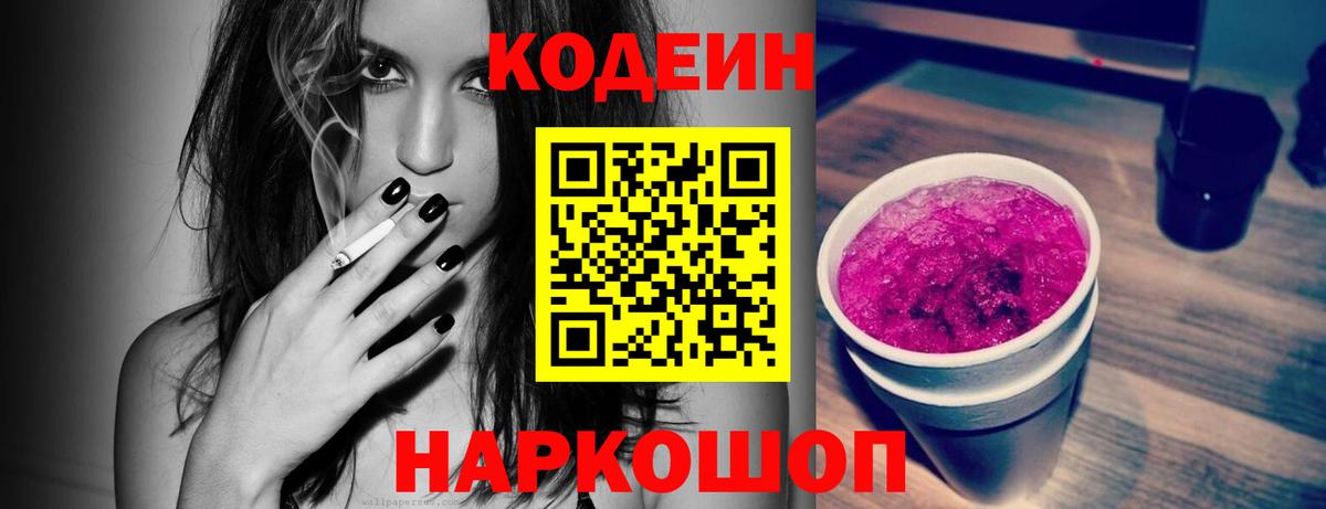 Кодеин напиток Lean (лин) Нефтеюганск
