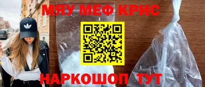 мяу мяу кристалл Гусев