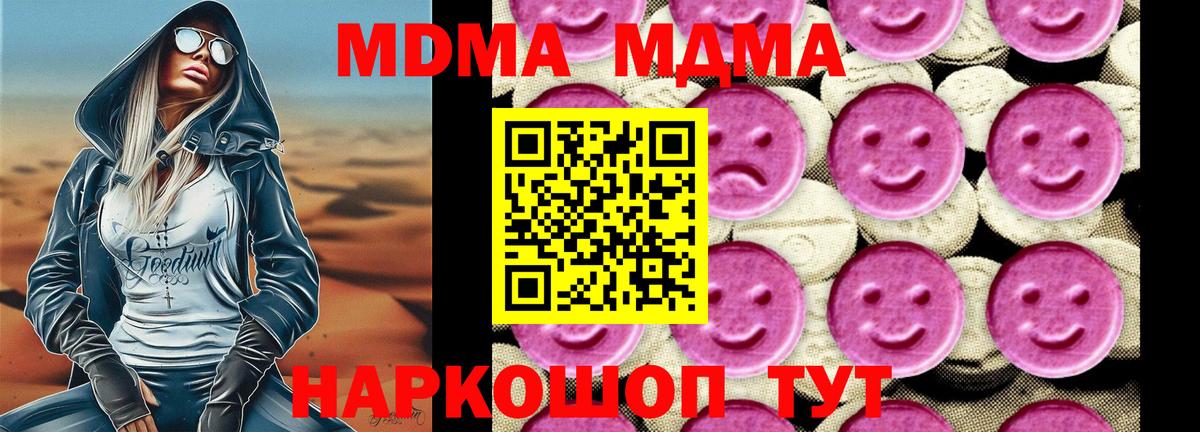 МДМА Molly  MDMA кристаллы  Нефтеюганск  MDMA  Вход с VPN 